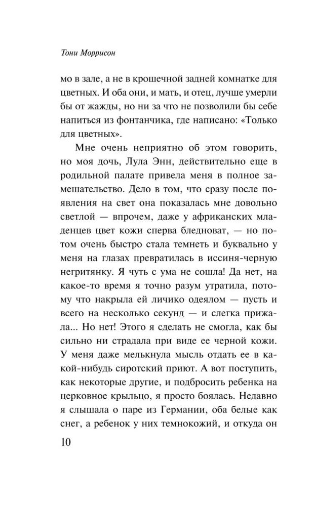 Боже, храни мое дитя